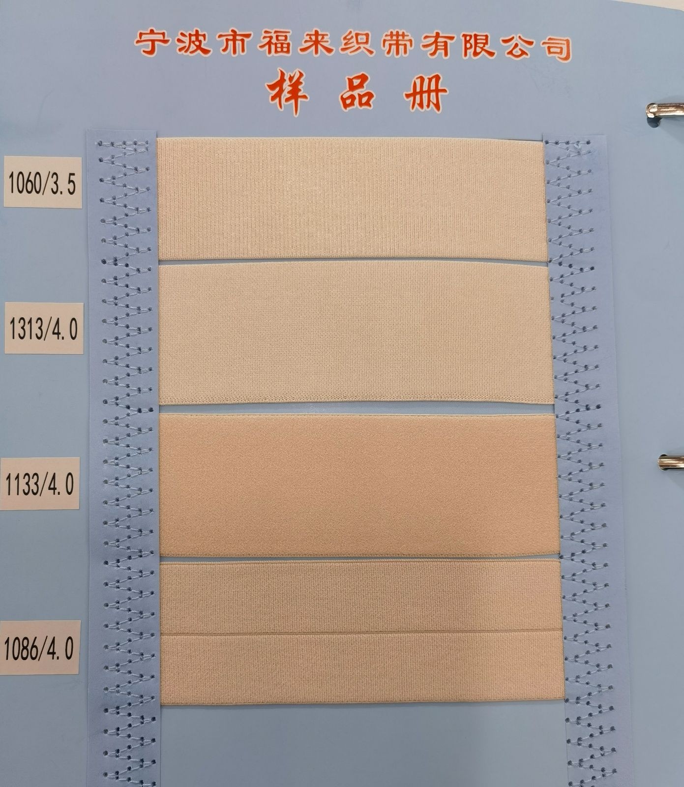 宁波福来织带有限公司经营：织带、包边带、勾边带、肩带、提字带、弹力包边，2cm的有1188个色现货供应，0.25cm锦纶弹力绳现货600个色现货供应，306个色魔术贴现货供应，欢迎大家光临！
