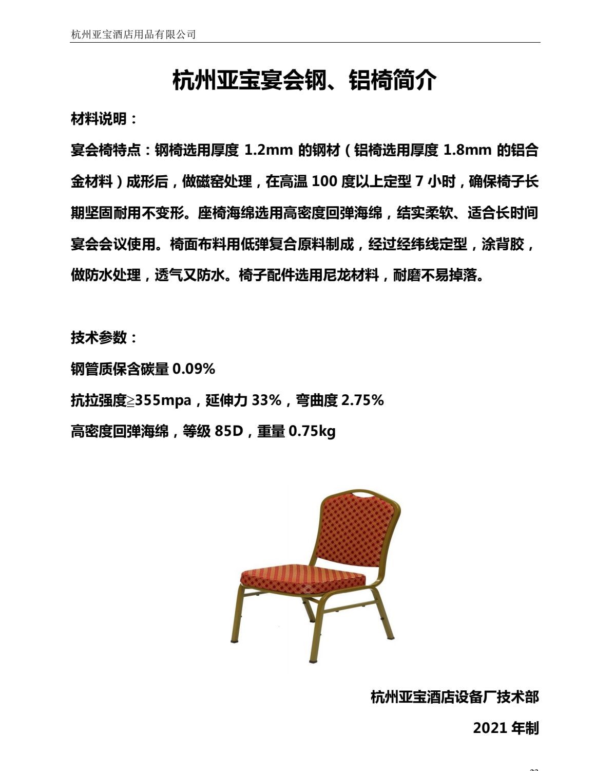 COTV全球直播-杭州亚宝酒店用品有限公司专业设计生产：酒店宴会餐桌椅、各类玻璃不锈钢智能转盘等酒店家具、酒店台布、围裙、椅套等酒店布草产品，欢迎大家光临！
