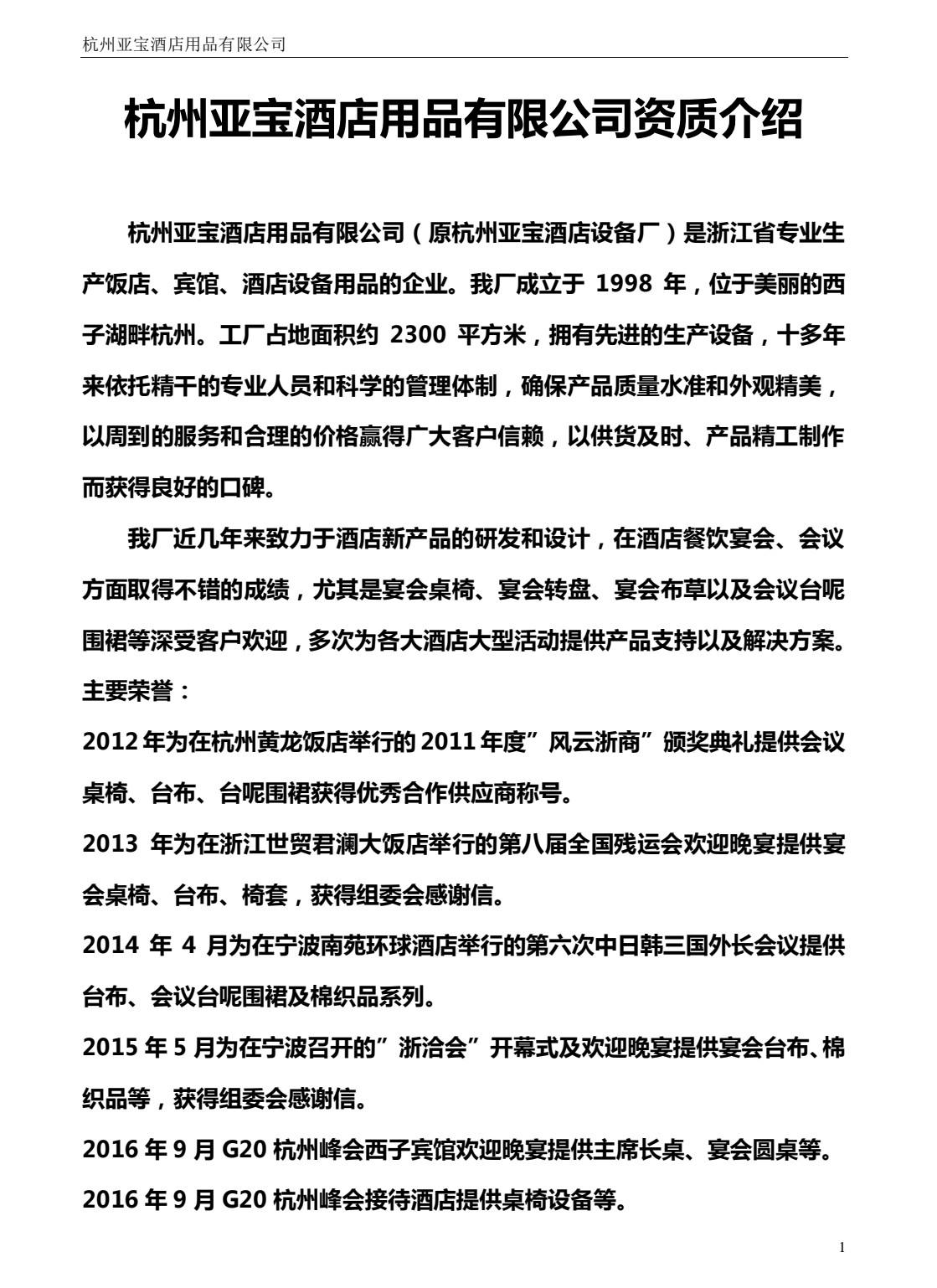 COTV全球直播-杭州亚宝酒店用品有限公司专业设计生产：酒店宴会餐桌椅、各类玻璃不锈钢智能转盘等酒店家具、酒店台布、围裙、椅套等酒店布草产品，欢迎大家光临！