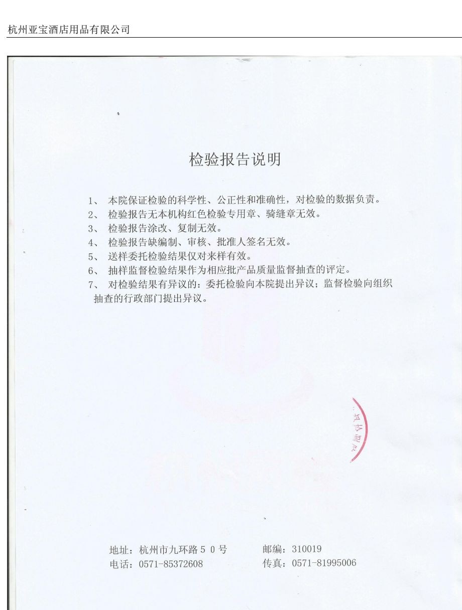 COTV全球直播-杭州亚宝酒店用品有限公司专业设计生产：酒店宴会餐桌椅、各类玻璃不锈钢智能转盘等酒店家具、酒店台布、围裙、椅套等酒店布草产品，欢迎大家光临！