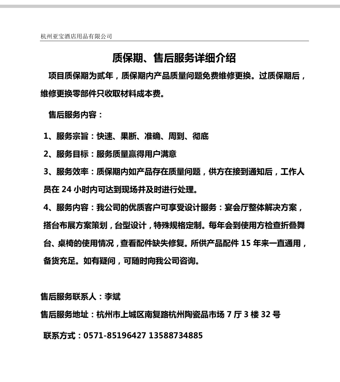 COTV全球直播-杭州亚宝酒店用品有限公司专业设计生产：酒店宴会餐桌椅、各类玻璃不锈钢智能转盘等酒店家具、酒店台布、围裙、椅套等酒店布草产品，欢迎大家光临！