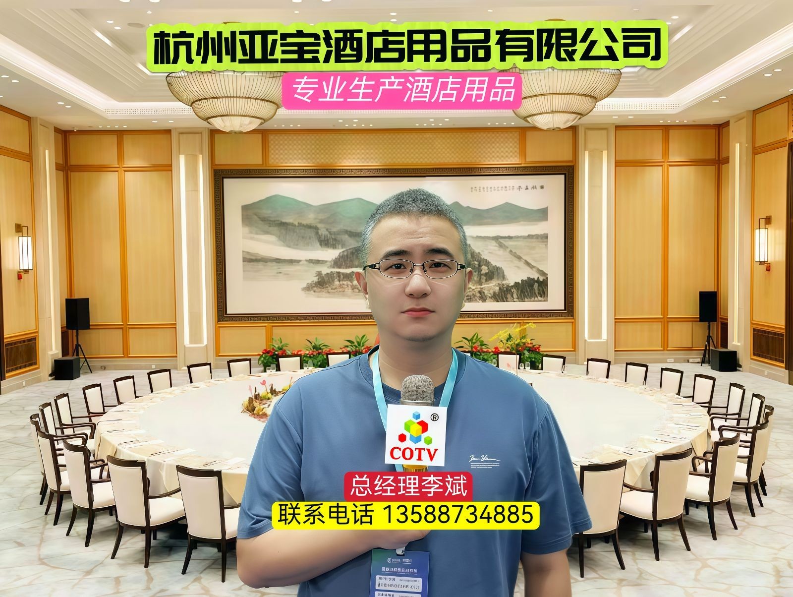 COTV全球直播-杭州亚宝酒店用品有限公司专业设计生产：酒店宴会餐桌椅、各类玻璃不锈钢智能转盘等酒店家具、酒店台布、围裙、椅套等酒店布草产品，欢迎大家光临！