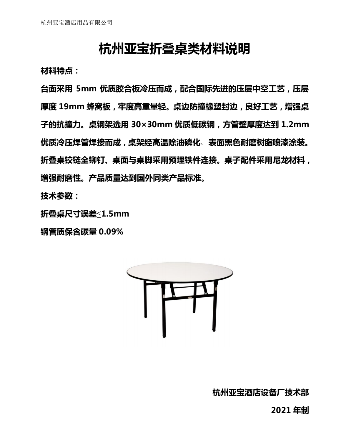 COTV全球直播-杭州亚宝酒店用品有限公司专业设计生产：酒店宴会餐桌椅、各类玻璃不锈钢智能转盘等酒店家具、酒店台布、围裙、椅套等酒店布草产品，欢迎大家光临！