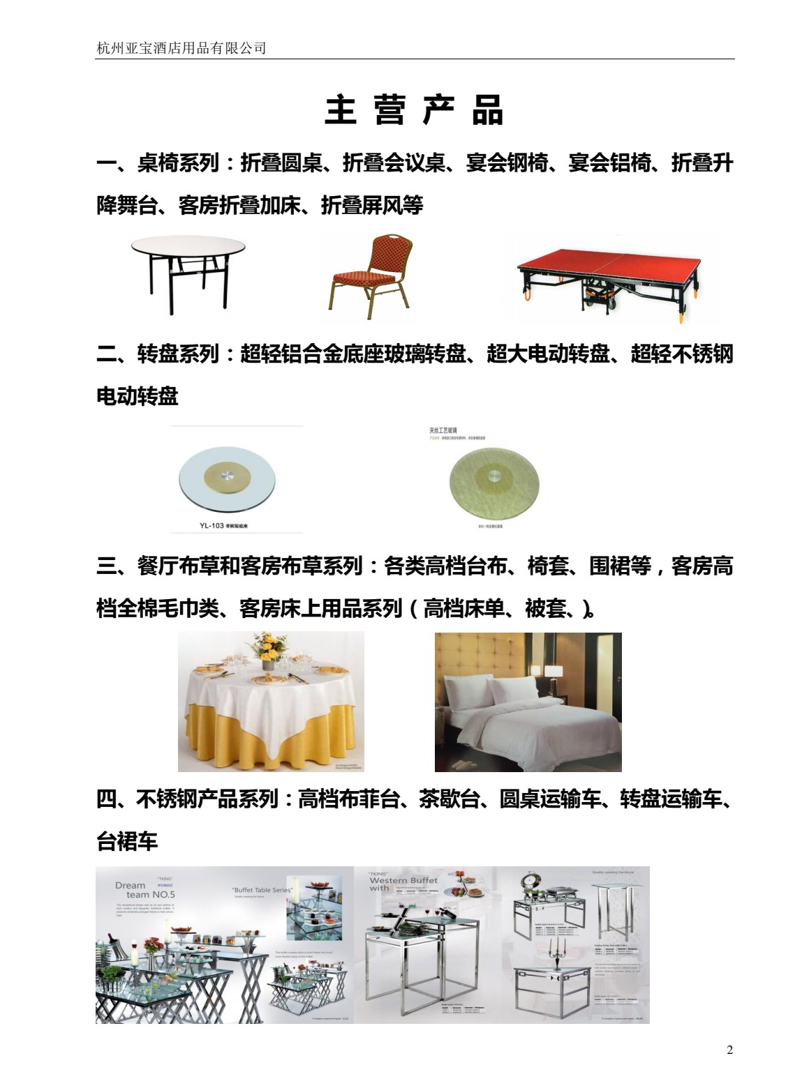 COTV全球直播-杭州亚宝酒店用品有限公司专业设计生产：酒店宴会餐桌椅、各类玻璃不锈钢智能转盘等酒店家具、酒店台布、围裙、椅套等酒店布草产品，欢迎大家光临！