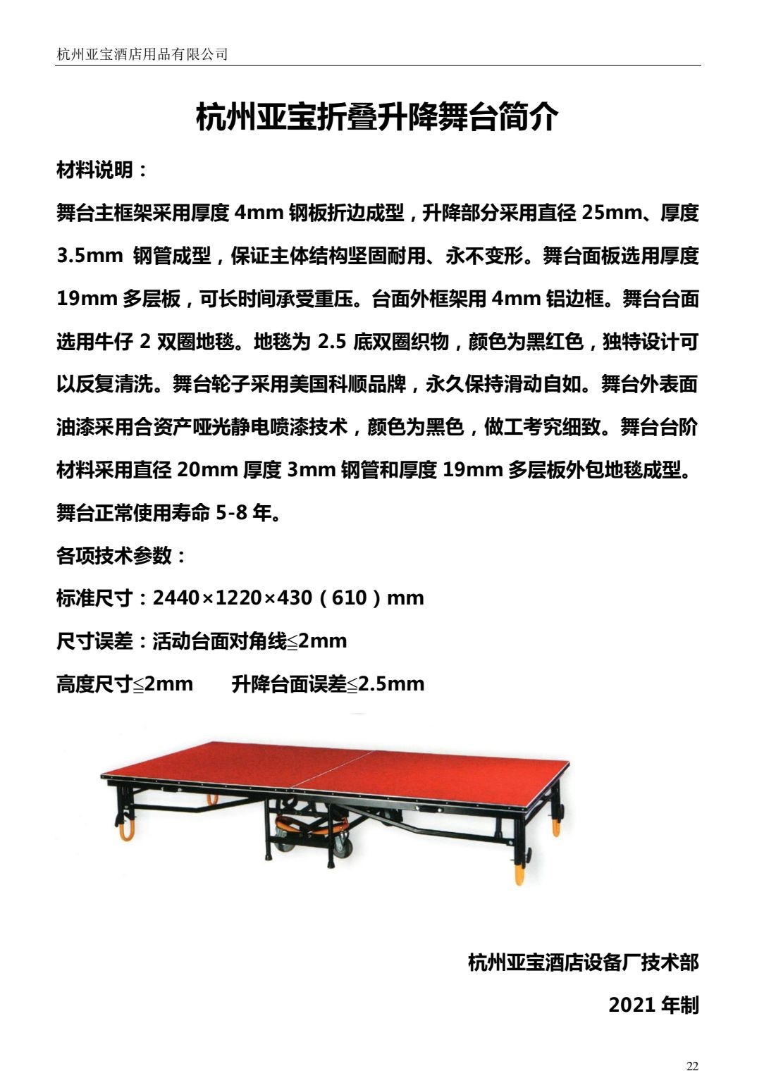 COTV全球直播-杭州亚宝酒店用品有限公司专业设计生产：酒店宴会餐桌椅、各类玻璃不锈钢智能转盘等酒店家具、酒店台布、围裙、椅套等酒店布草产品，欢迎大家光临！