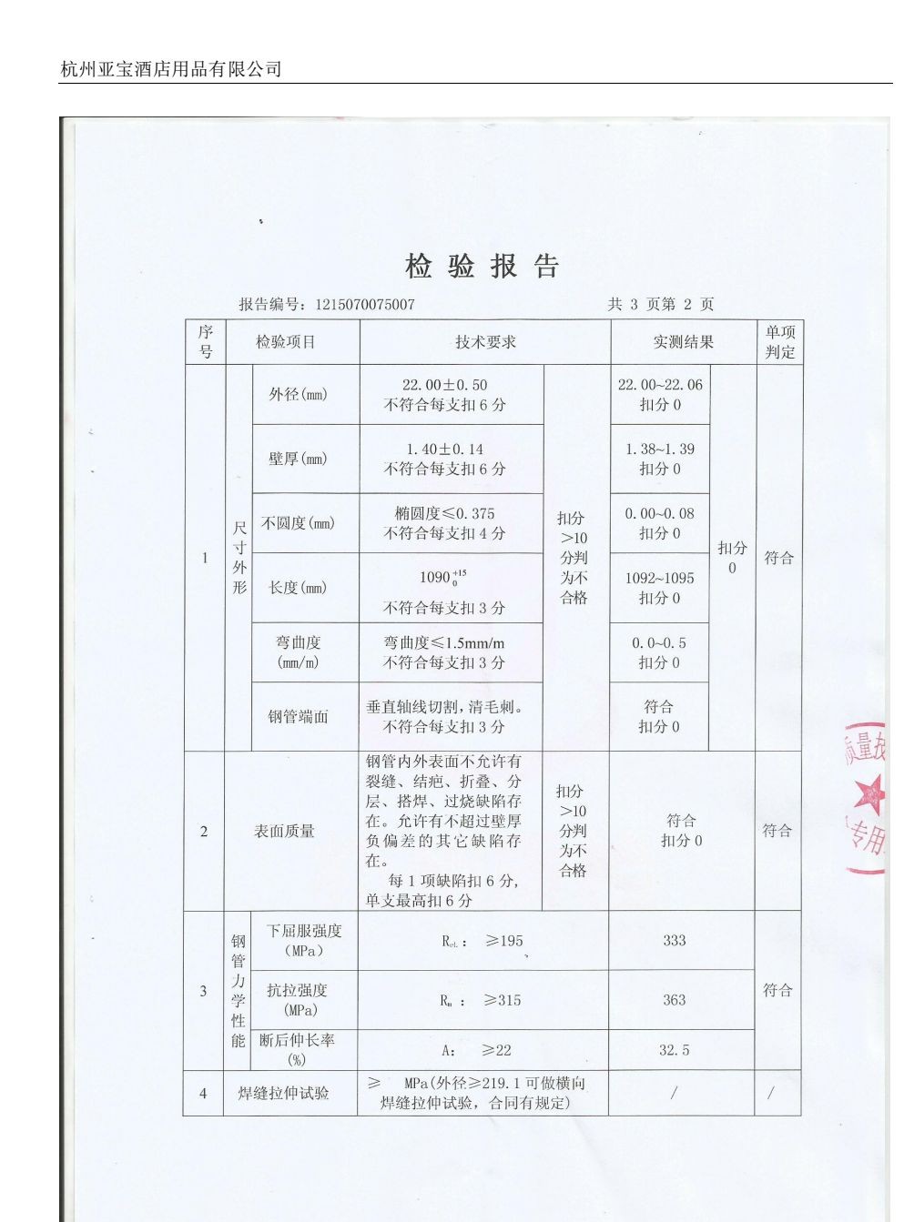 COTV全球直播-杭州亚宝酒店用品有限公司专业设计生产：酒店宴会餐桌椅、各类玻璃不锈钢智能转盘等酒店家具、酒店台布、围裙、椅套等酒店布草产品，欢迎大家光临！
