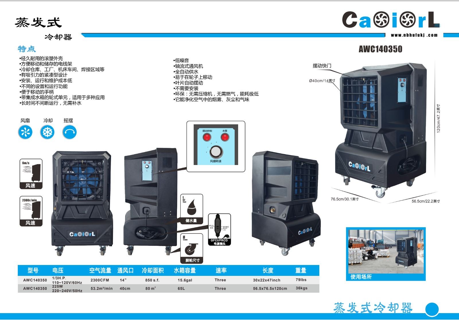 COTV全球直播-宁波虎符滚塑科技有限公司专业生产：户内外冷风机系列、洗地机系列、水箱系列、保温箱系列、农机系列、滚塑产品加工及各种异形件及模具制造等产品，欢迎大家光临！