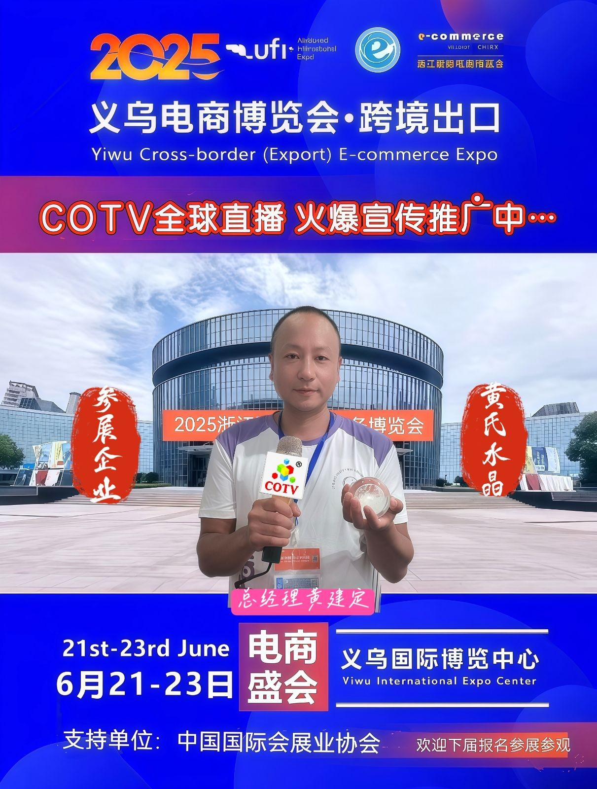 COTV全球直播-浦江县黄氏水晶有限公司专业研发生产：水晶工艺玻璃球、水晶动物、水晶玩偶工艺品，水晶摆件、水晶奖牌等水晶工艺产品，欢迎大家光临！