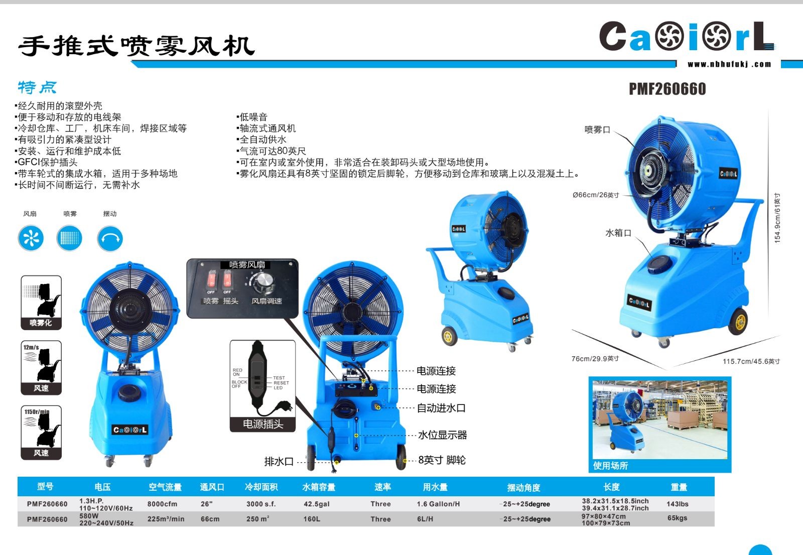 COTV全球直播-宁波虎符滚塑科技有限公司专业生产：户内外冷风机系列、洗地机系列、水箱系列、保温箱系列、农机系列、滚塑产品加工及各种异形件及模具制造等产品，欢迎大家光临！