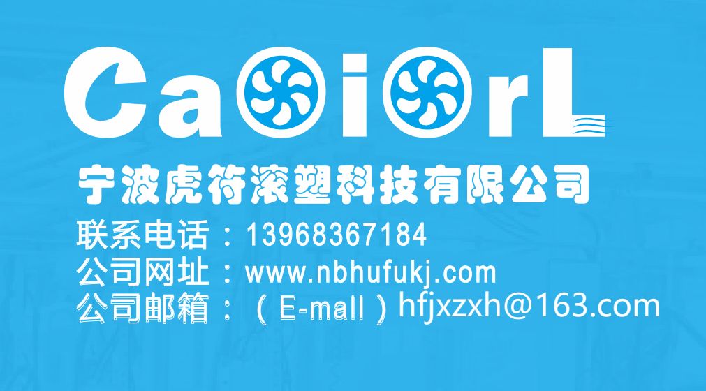 COTV全球直播-宁波虎符滚塑科技有限公司专业生产：户内外冷风机系列、洗地机系列、水箱系列、保温箱系列、农机系列、滚塑产品加工及各种异形件及模具制造等产品，欢迎大家光临！