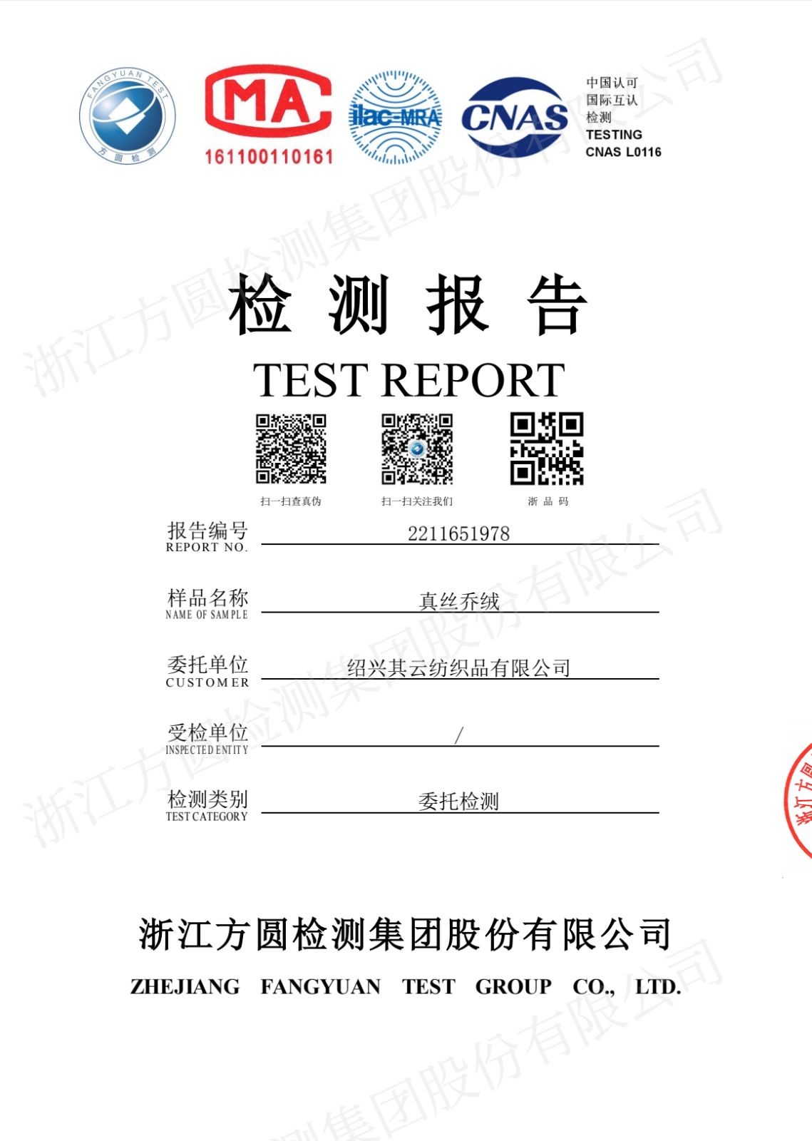 COTV全球直播-绍兴其云纺织品有限公司专业经营：梭织真丝丝绒、真丝丝绒烂花、真丝弹力丝绒烫金等产品，公司经营真丝绒系列产品已有30多年历史，欢迎大家光临采购！