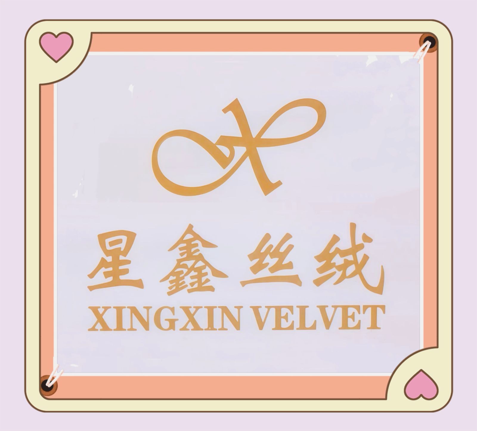COTV全球直播-绍兴其云纺织品有限公司专业经营：梭织真丝丝绒、真丝丝绒烂花、真丝弹力丝绒烫金等产品，公司经营真丝绒系列产品已有30多年历史，欢迎大家光临采购！