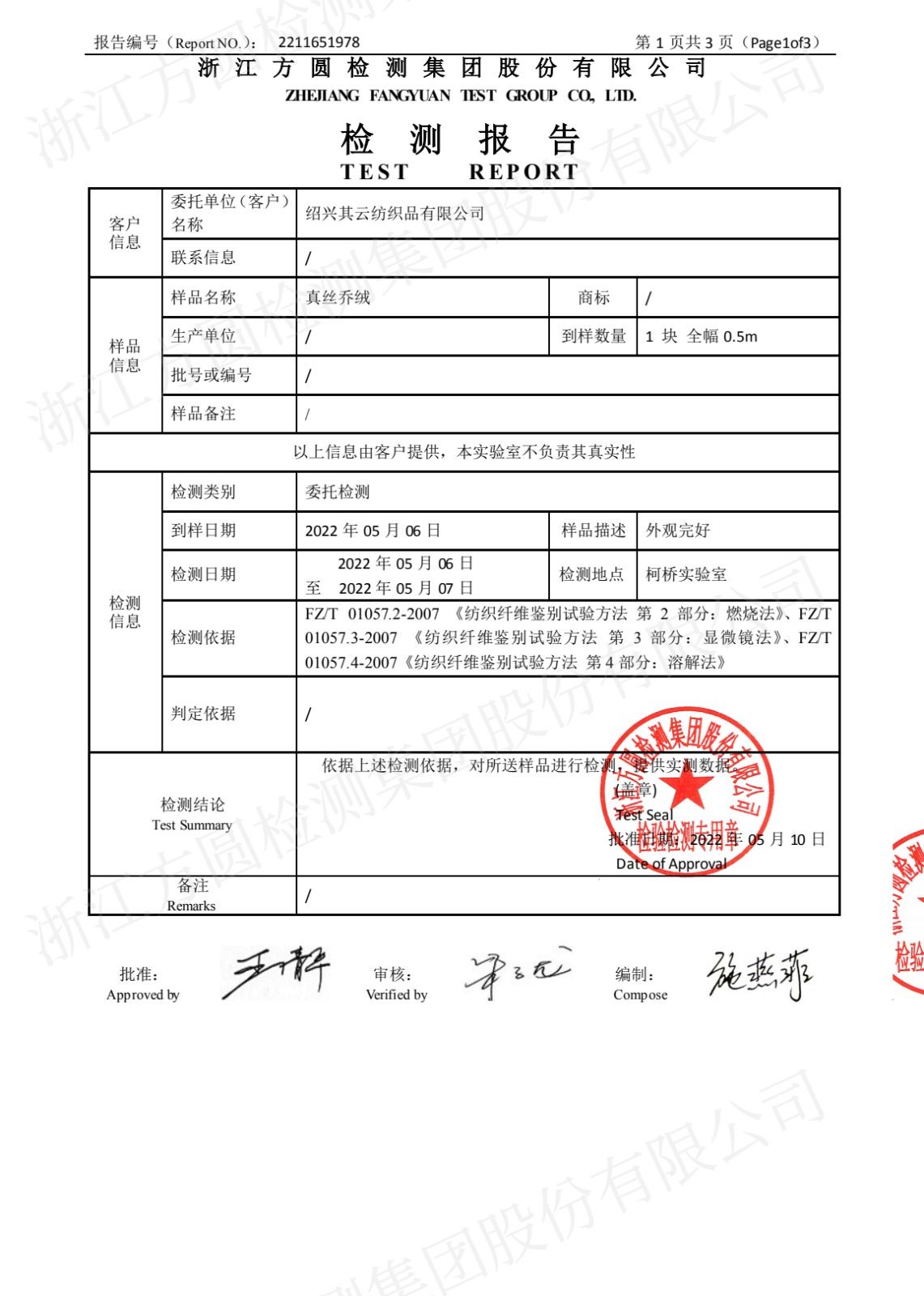 COTV全球直播-绍兴其云纺织品有限公司专业经营：梭织真丝丝绒、真丝丝绒烂花、真丝弹力丝绒烫金等产品，公司经营真丝绒系列产品已有30多年历史，欢迎大家光临采购！