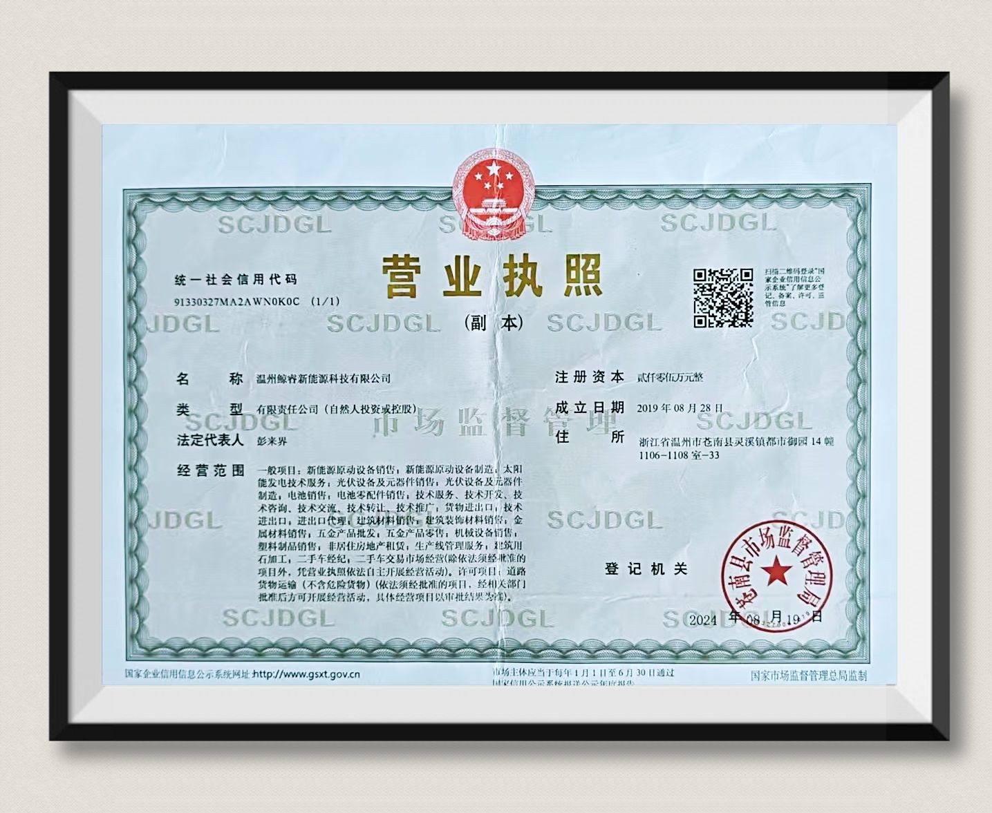 COTV全球直播-生态智能未来有限公司（ECOSMART FUTURE CO. LTD）、温州鲸睿新能源科技有限公司研发加工销售：光储一体化等新能源系列产品，健康环保，欢迎大家光临！