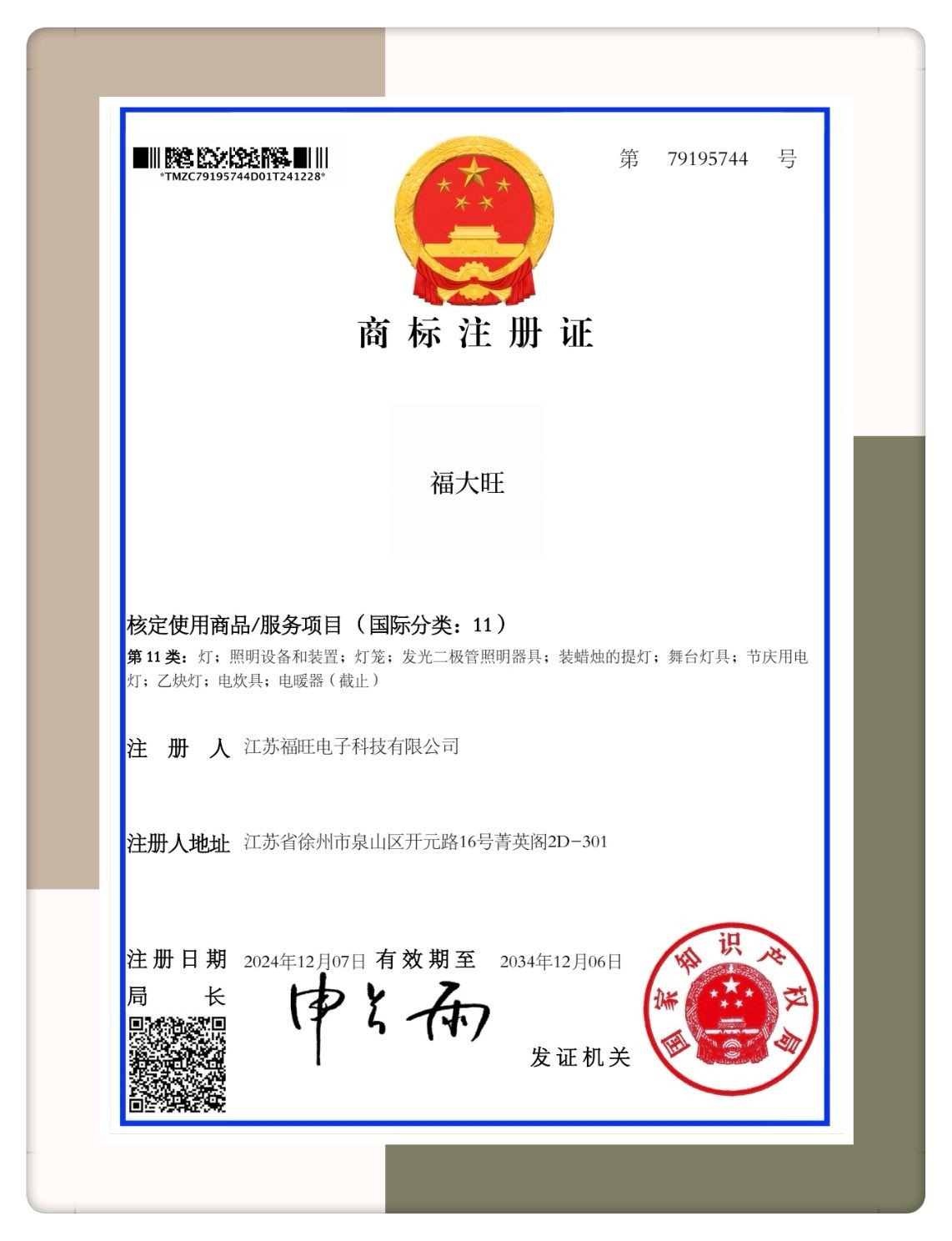 COTV全球直播-江苏福旺电子科技有限公司专业研发设计、生产销售：各种电子宫灯、走马灯、仿古灯、电子鞭炮、儿童款电子鞭炮等各种喜庆用品，欢迎大家光临！