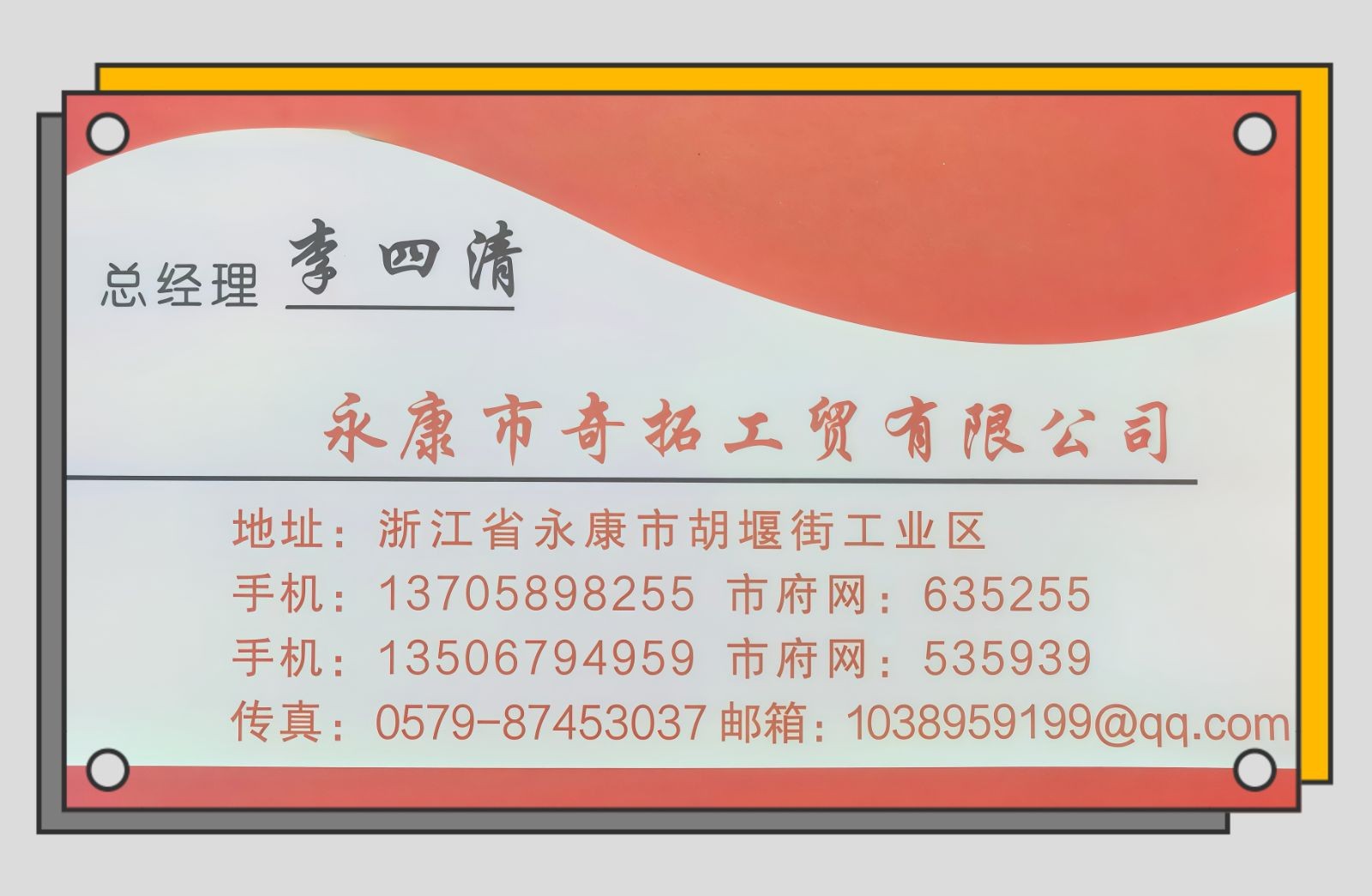 COTV全球直播-永康市奇拓工贸有限公司专业生产角磨压板；锐奇7寸、新7寸电圆铸压板；反锁S压板；100～180法兰；200型、切割机、开槽机、快换离心、粉末角磨压板等产品，欢迎大家光临！