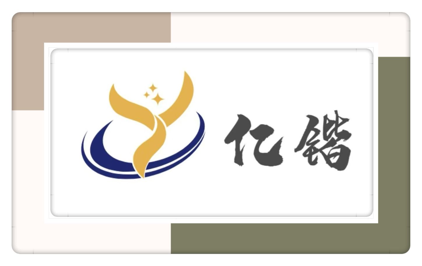 永康市东城亿锴电动工具配件厂专业生产：各种砂轮罩、板手、中间盖、压盖、防尘盖、底板、消声器以及各型号铁、塑料消声器等产品，欢迎大家光临！