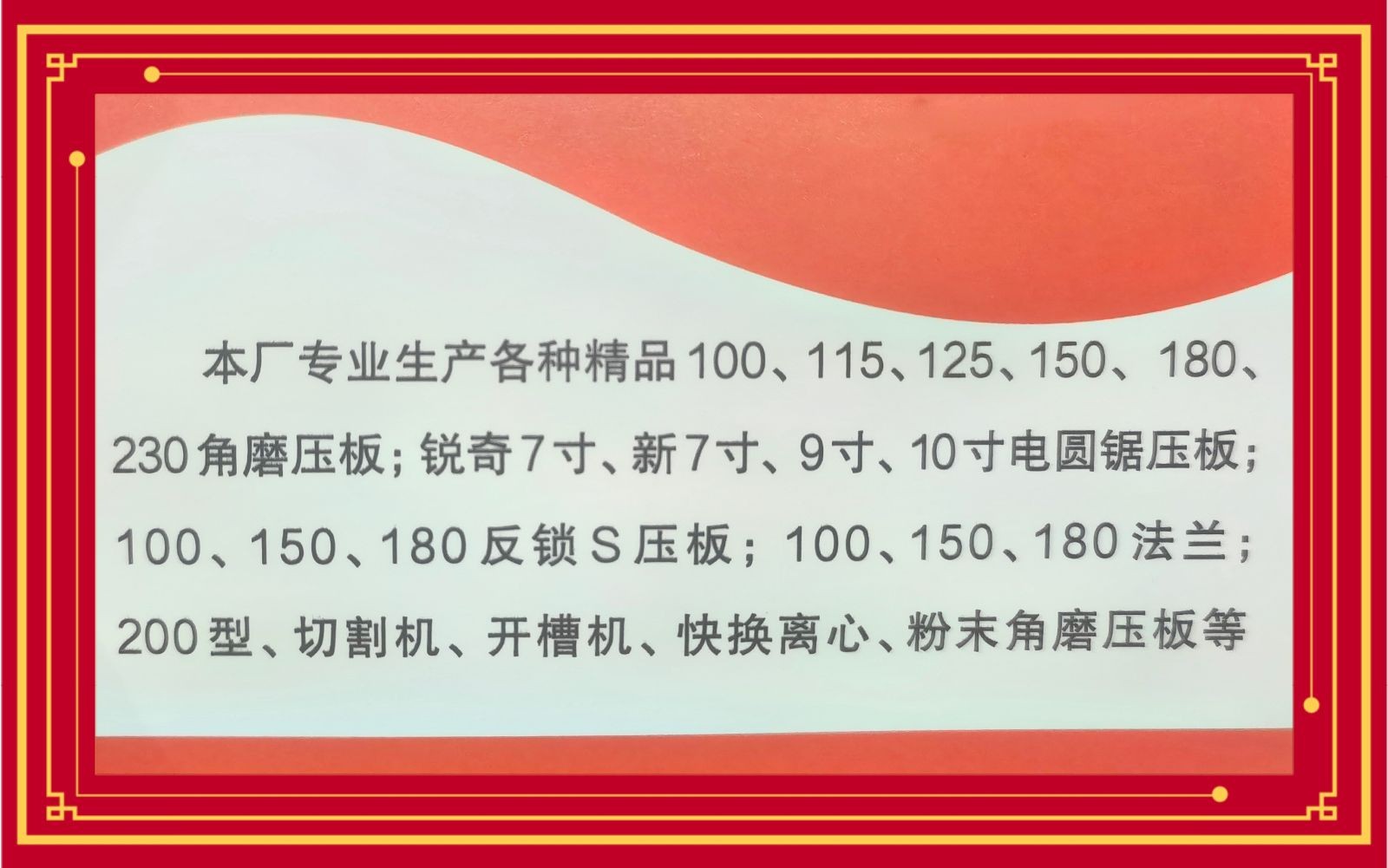 COTV全球直播-永康市奇拓工贸有限公司专业生产角磨压板；锐奇7寸、新7寸电圆铸压板；反锁S压板；100～180法兰；200型、切割机、开槽机、快换离心、粉末角磨压板等产品，欢迎大家光临！