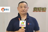 COTV全球直播-佛山零克润滑油科技有限公司专业生产：电动工具润滑油、特种轴承润滑油、精密齿轮润滑油等产品，欢迎大家光临！