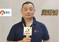 COTV全球直播-佛山零克润滑油科技有限公司专业生产：电动工具润滑油、特种轴承润滑油、精密齿轮润滑油等产品，欢迎大家光临！