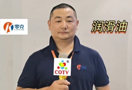 COTV全球直播-佛山零克润滑油科技有限公司专业生产：电动工具润滑油、特种轴承润滑油、精密齿轮润滑油等产品，欢迎大家光临！
