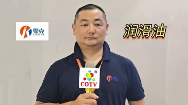 COTV全球直播-佛山零克润滑油科技有限公司专业生产：电动工具润滑油、特种轴承润滑油、精密齿轮润滑油等产品，欢迎大家光临！