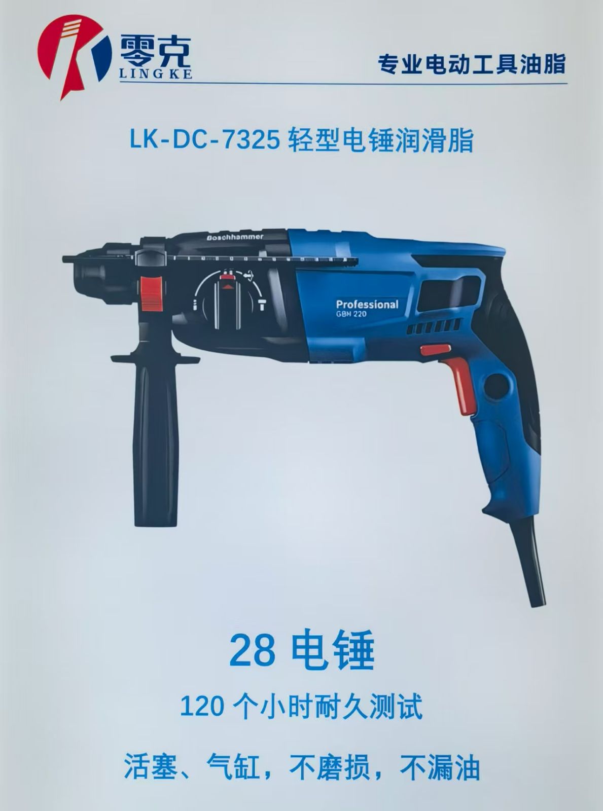 COTV全球直播-佛山零克润滑油科技有限公司专业生产：电动工具润滑油、特种轴承润滑油、精密齿轮润滑油等产品，欢迎大家光临！