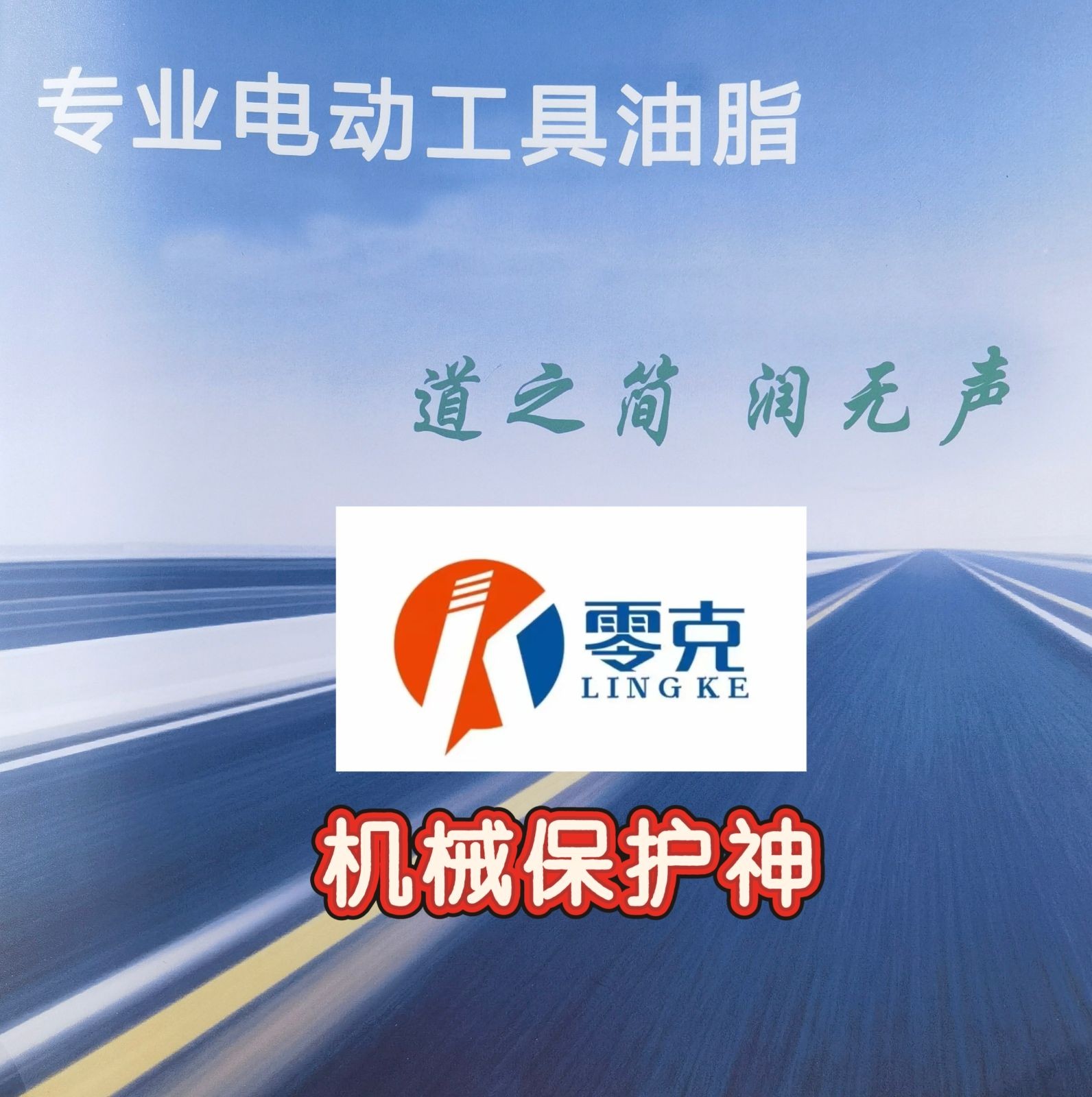 COTV全球直播-佛山零克润滑油科技有限公司专业生产：电动工具润滑油、特种轴承润滑油、精密齿轮润滑油等产品，欢迎大家光临！