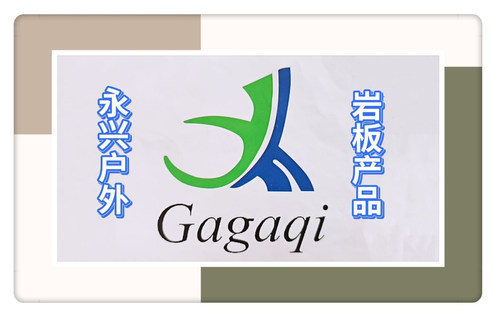COTV全球直播：保定市易县永兴石材加工厂专业生产：天然板岩方桌、休闲石桌、天然板岩茶几、伞基座、天然板岩脚踏石等户外休闲石材产品，欢迎大家光临！