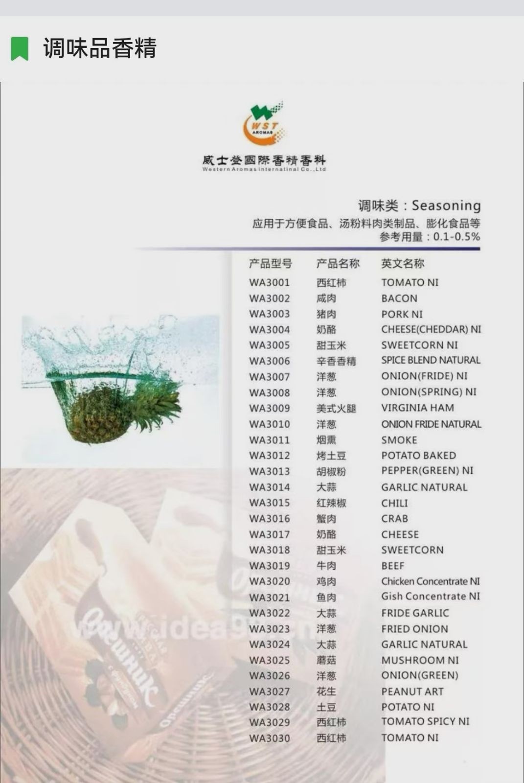 COTV全球直播-泉州威士登香精香料有限公司专业生产食用香精，应用于饮料、糕点、糖果、炒货、调味品、保健品、冰淇淋等行业；日化香精应用于香水、化妆品、香波等日化行业，欢迎大家光临！