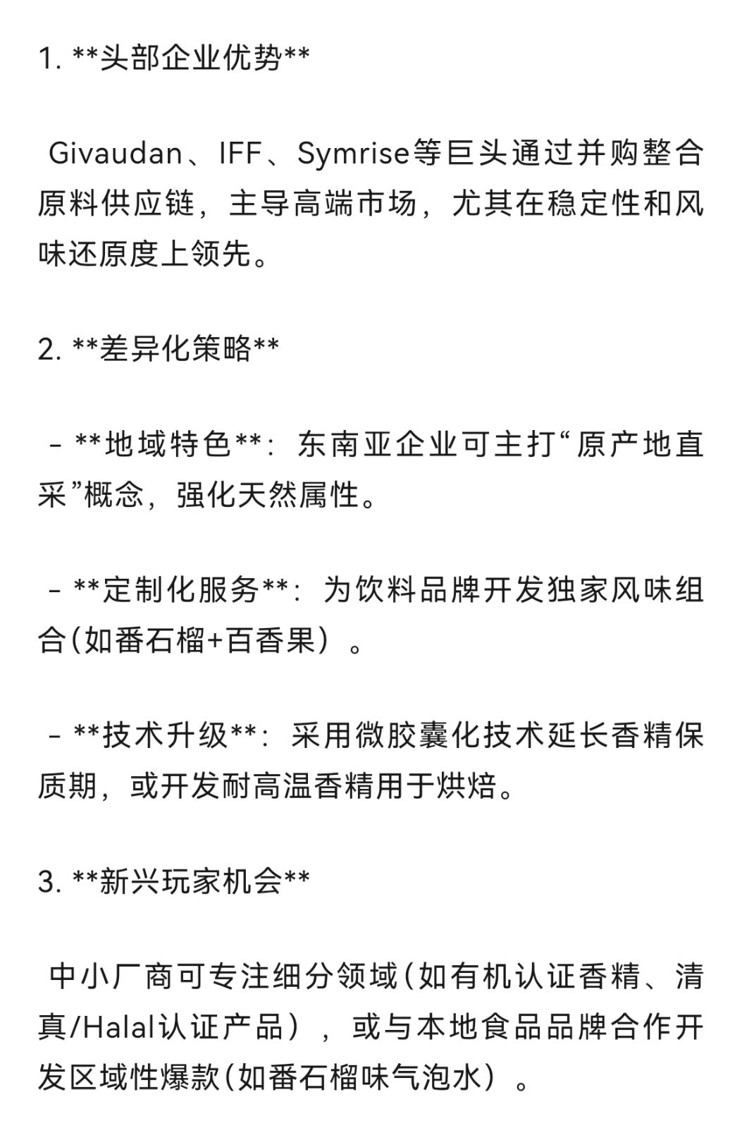 COTV全球直播-泉州威士登香精香料有限公司专业生产食用香精，应用于饮料、糕点、糖果、炒货、调味品、保健品、冰淇淋等行业；日化香精应用于香水、化妆品、香波等日化行业，欢迎大家光临！