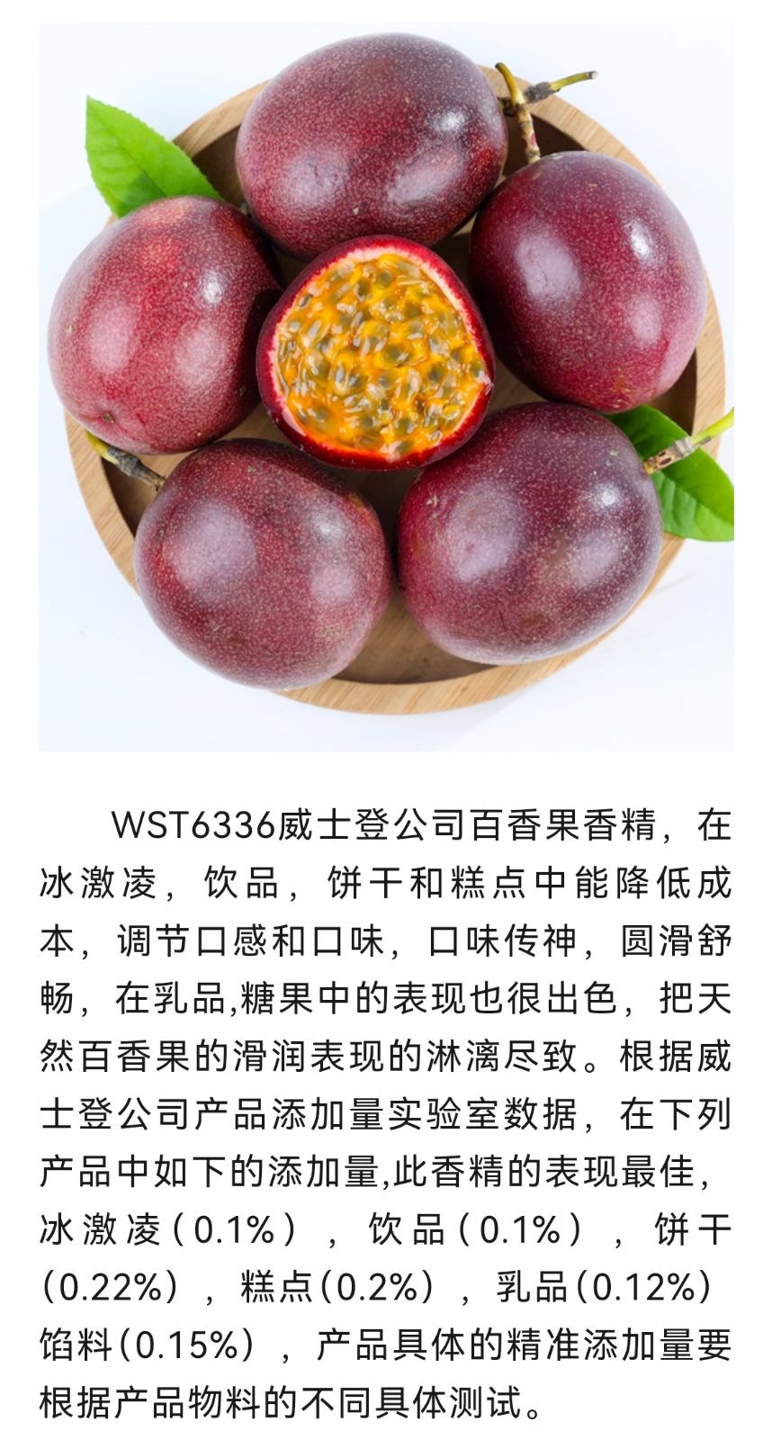 COTV全球直播-泉州威士登香精香料有限公司专业生产食用香精，应用于饮料、糕点、糖果、炒货、调味品、保健品、冰淇淋等行业；日化香精应用于香水、化妆品、香波等日化行业，欢迎大家光临！