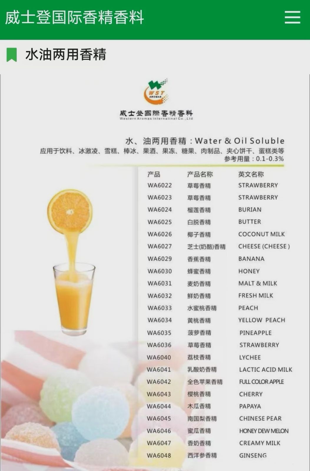 COTV全球直播-泉州威士登香精香料有限公司专业生产食用香精，应用于饮料、糕点、糖果、炒货、调味品、保健品、冰淇淋等行业；日化香精应用于香水、化妆品、香波等日化行业，欢迎大家光临！
