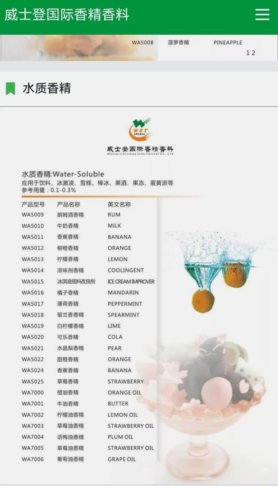 COTV全球直播-泉州威士登香精香料有限公司专业生产食用香精，应用于饮料、糕点、糖果、炒货、调味品、保健品、冰淇淋等行业；日化香精应用于香水、化妆品、香波等日化行业，欢迎大家光临！