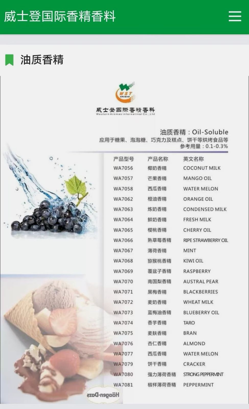 COTV全球直播-泉州威士登香精香料有限公司专业生产食用香精，应用于饮料、糕点、糖果、炒货、调味品、保健品、冰淇淋等行业；日化香精应用于香水、化妆品、香波等日化行业，欢迎大家光临！
