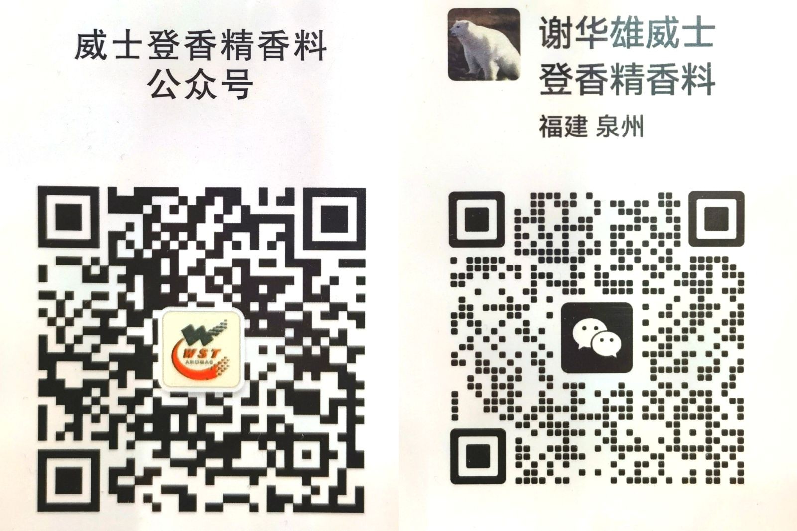 COTV全球直播-泉州威士登香精香料有限公司专业生产食用香精，应用于饮料、糕点、糖果、炒货、调味品、保健品、冰淇淋等行业；日化香精应用于香水、化妆品、香波等日化行业，欢迎大家光临！