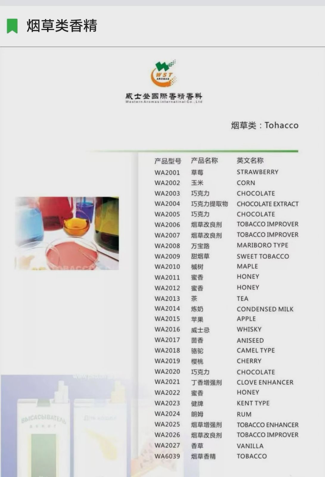 COTV全球直播-泉州威士登香精香料有限公司专业生产食用香精，应用于饮料、糕点、糖果、炒货、调味品、保健品、冰淇淋等行业；日化香精应用于香水、化妆品、香波等日化行业，欢迎大家光临！