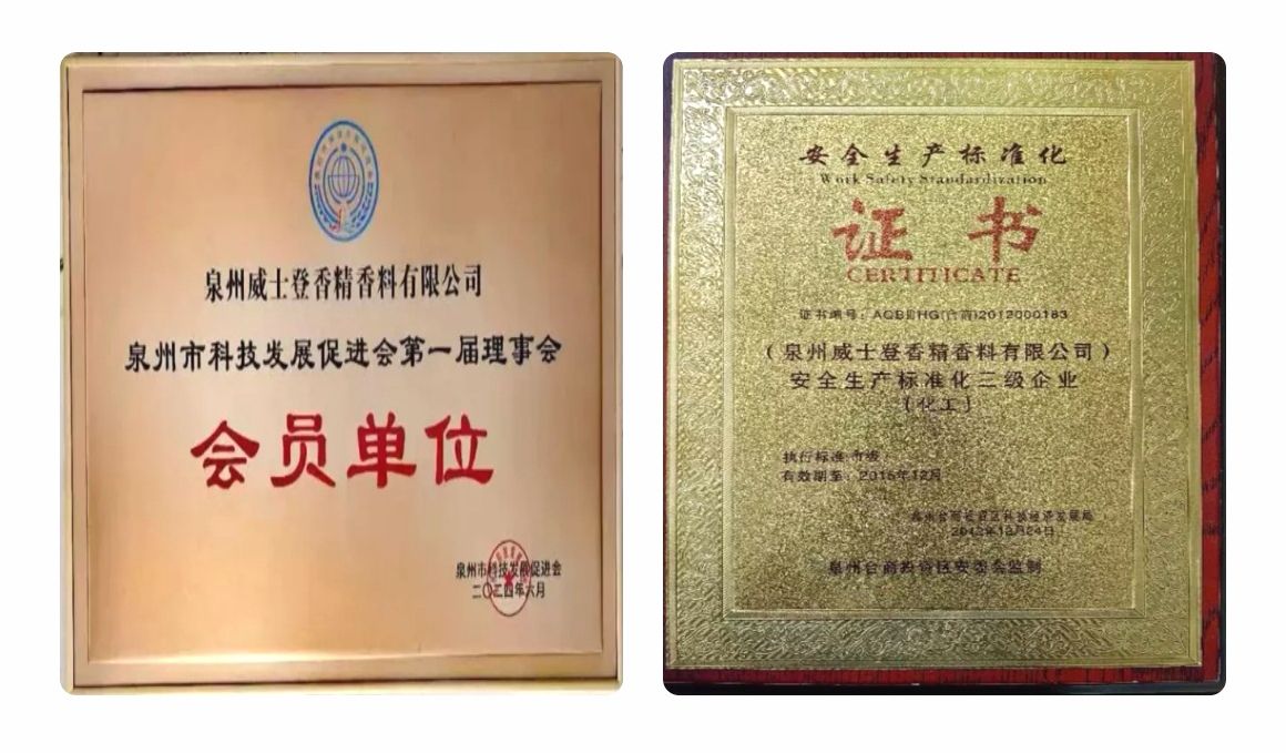 COTV全球直播-泉州威士登香精香料有限公司专业生产食用香精，应用于饮料、糕点、糖果、炒货、调味品、保健品、冰淇淋等行业；日化香精应用于香水、化妆品、香波等日化行业，欢迎大家光临！