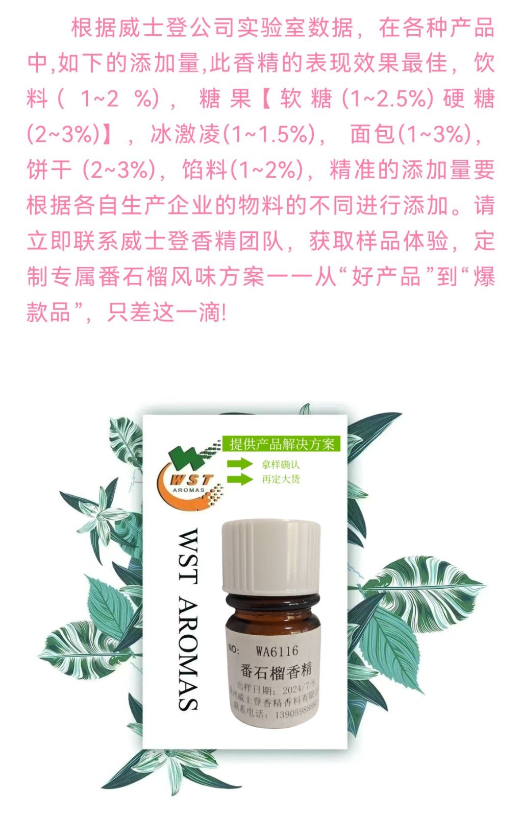 COTV全球直播-泉州威士登香精香料有限公司专业生产食用香精，应用于饮料、糕点、糖果、炒货、调味品、保健品、冰淇淋等行业；日化香精应用于香水、化妆品、香波等日化行业，欢迎大家光临！