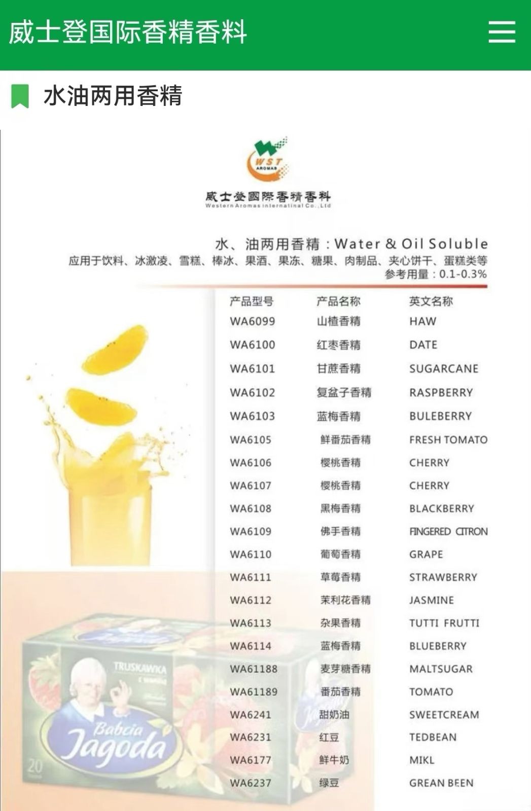 COTV全球直播-泉州威士登香精香料有限公司专业生产食用香精，应用于饮料、糕点、糖果、炒货、调味品、保健品、冰淇淋等行业；日化香精应用于香水、化妆品、香波等日化行业，欢迎大家光临！