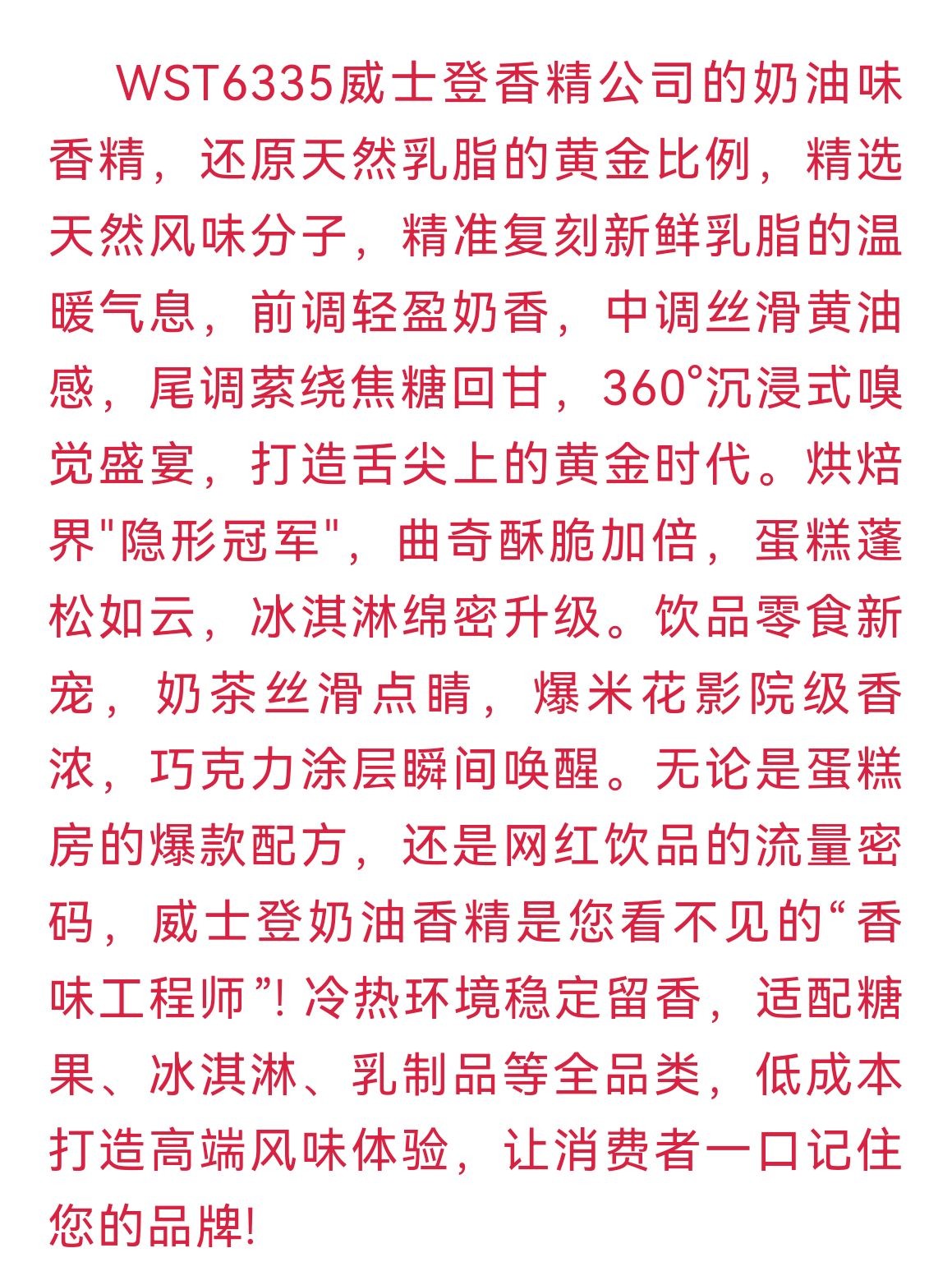 COTV全球直播-泉州威士登香精香料有限公司专业生产食用香精，应用于饮料、糕点、糖果、炒货、调味品、保健品、冰淇淋等行业；日化香精应用于香水、化妆品、香波等日化行业，欢迎大家光临！