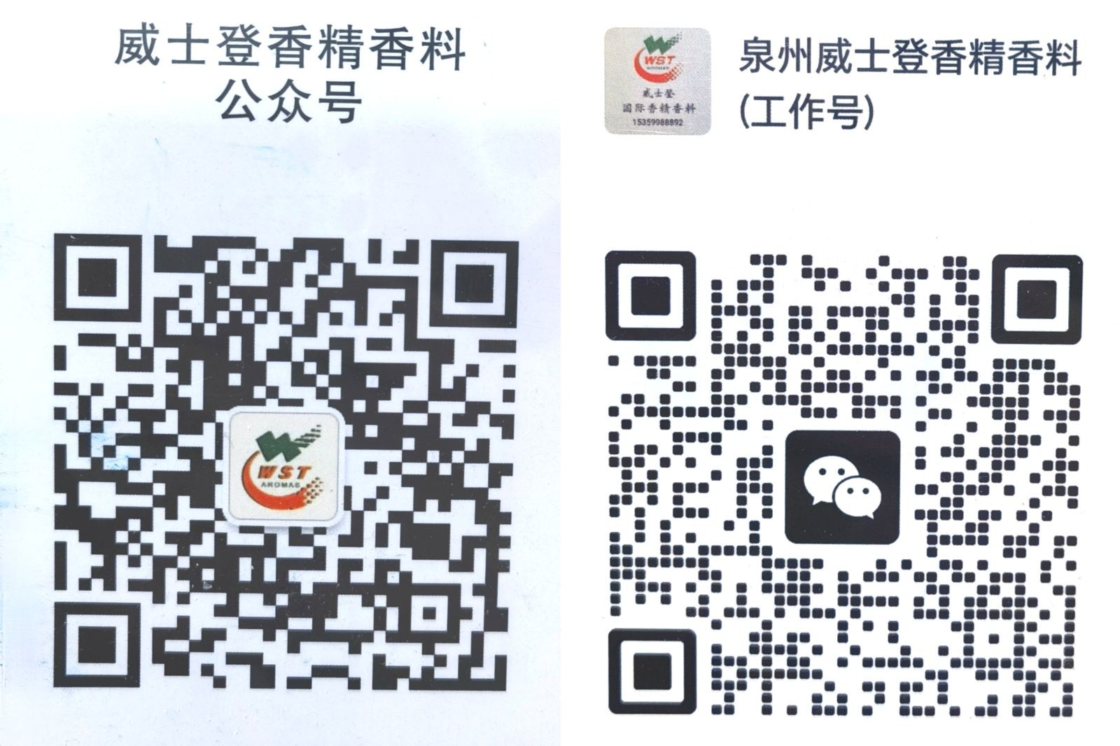 COTV全球直播-泉州威士登香精香料有限公司专业生产食用香精，应用于饮料、糕点、糖果、炒货、调味品、保健品、冰淇淋等行业；日化香精应用于香水、化妆品、香波等日化行业，欢迎大家光临！