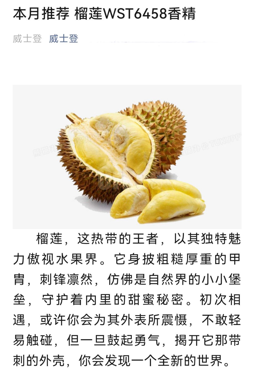 COTV全球直播-泉州威士登香精香料有限公司专业生产食用香精，应用于饮料、糕点、糖果、炒货、调味品、保健品、冰淇淋等行业；日化香精应用于香水、化妆品、香波等日化行业，欢迎大家光临！