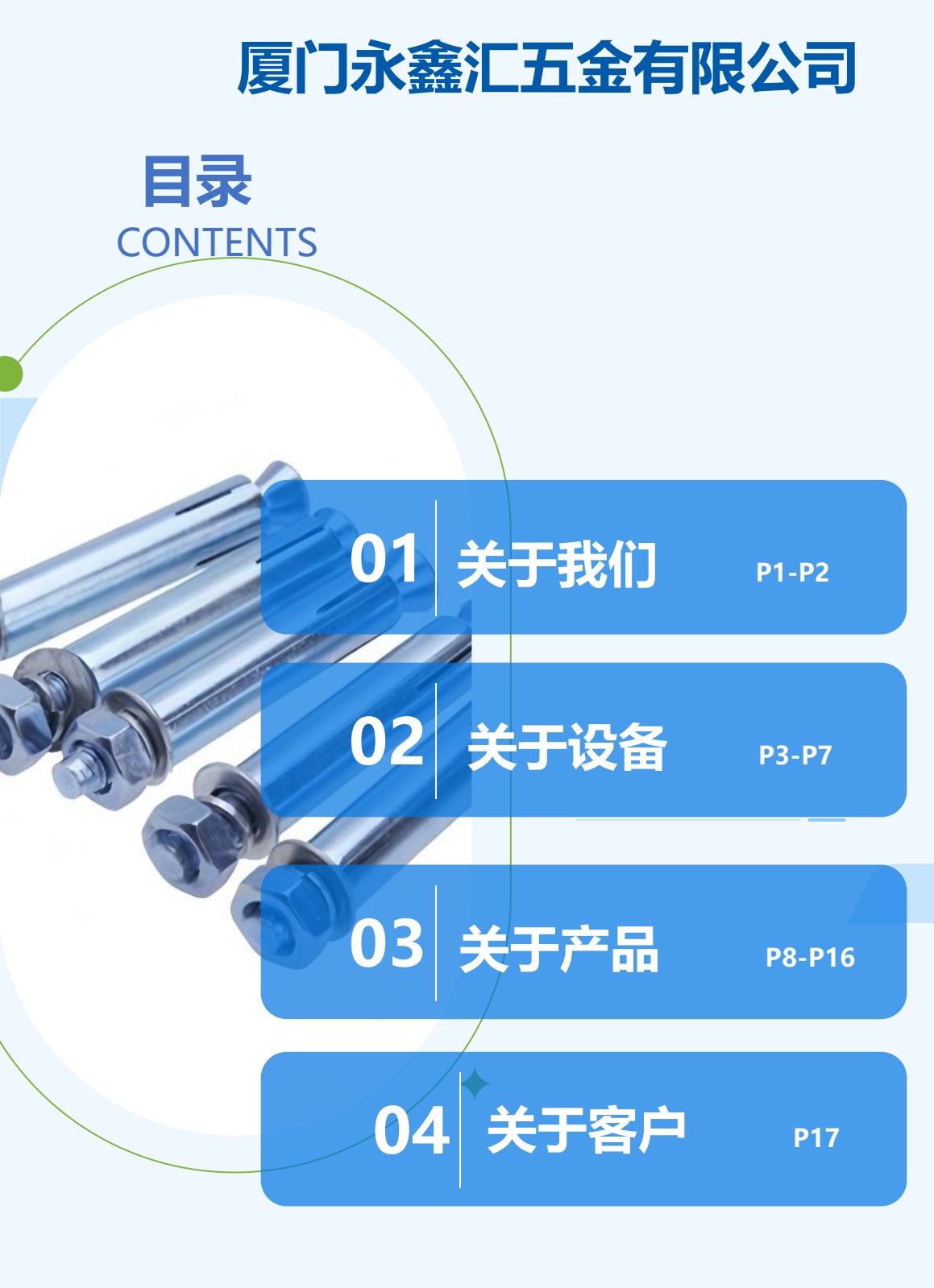 COTV全球直播-厦门永鑫汇五金有限公司、厦门抗松精密工业有限公司专业生产各种组合螺丝和各类紧固件，以及专业紧固件防松处理解决方案等产品和服务，欢迎大家光临！