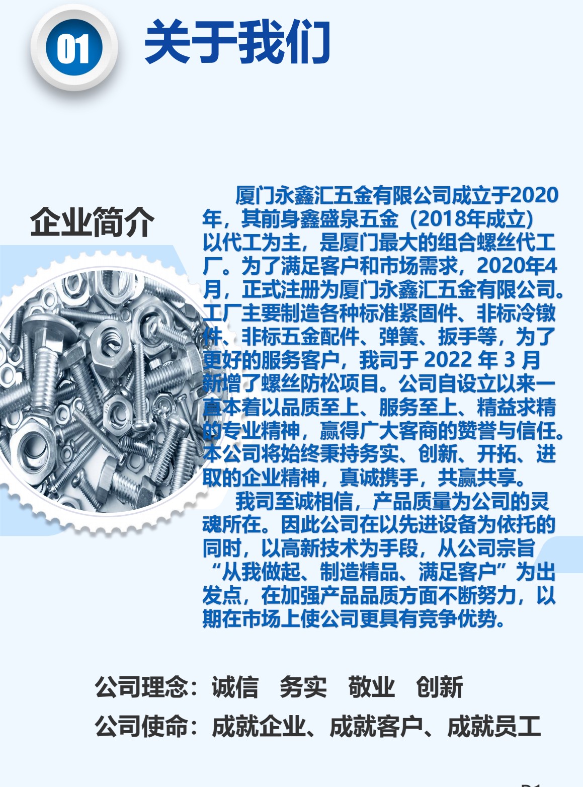 COTV全球直播-厦门永鑫汇五金有限公司、厦门抗松精密工业有限公司专业生产各种组合螺丝和各类紧固件，以及专业紧固件防松处理解决方案等产品和服务，欢迎大家光临！