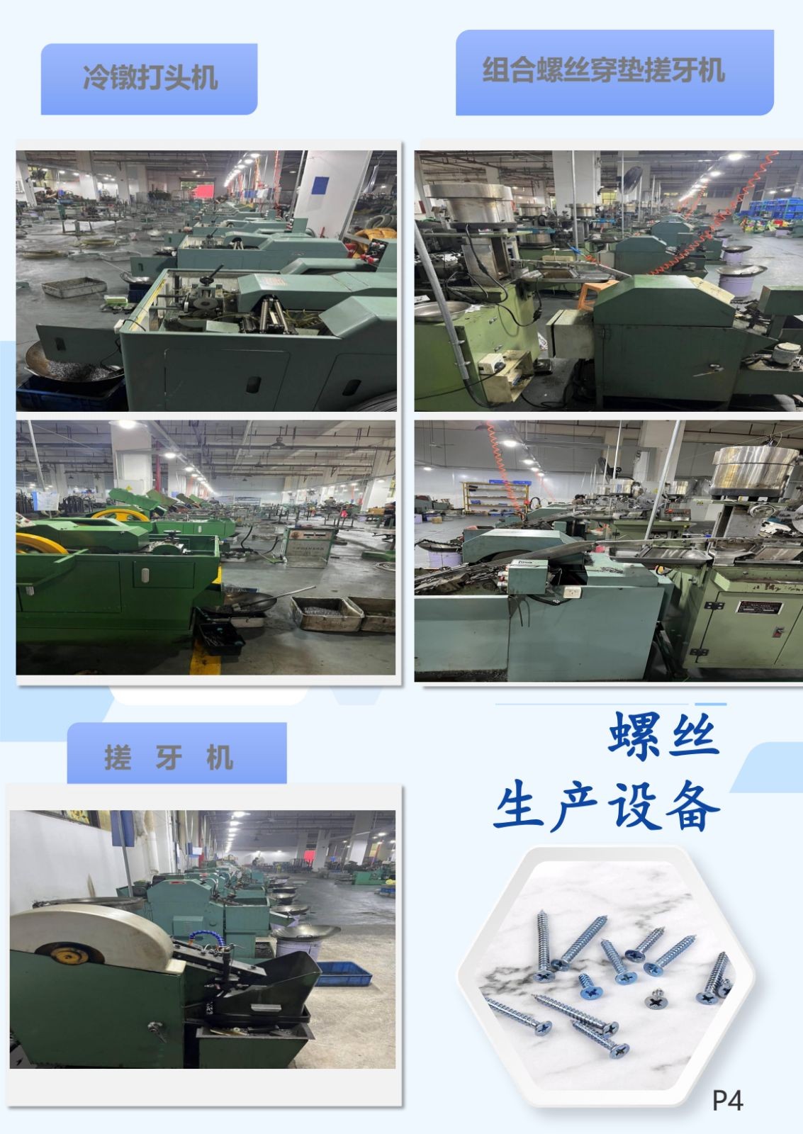 COTV全球直播-厦门永鑫汇五金有限公司、厦门抗松精密工业有限公司专业生产各种组合螺丝和各类紧固件，以及专业紧固件防松处理解决方案等产品和服务，欢迎大家光临！