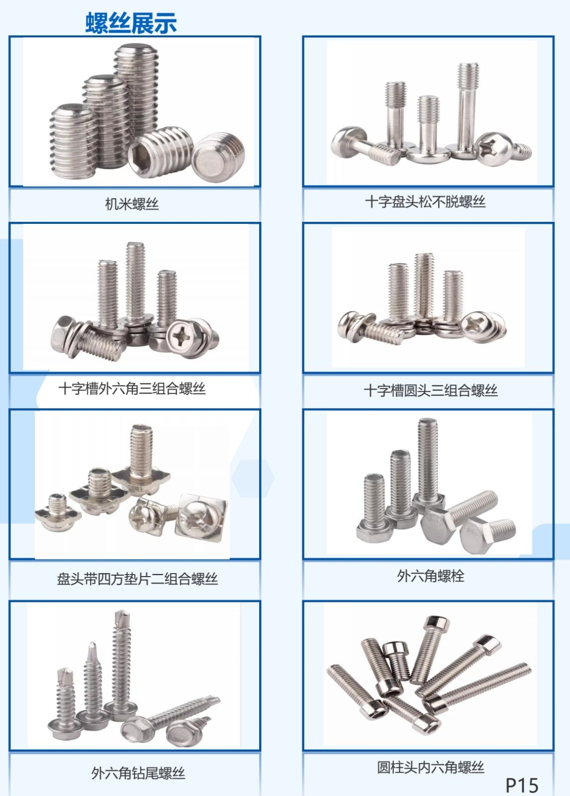 COTV全球直播-厦门永鑫汇五金有限公司、厦门抗松精密工业有限公司专业生产各种组合螺丝和各类紧固件，以及专业紧固件防松处理解决方案等产品和服务，欢迎大家光临！