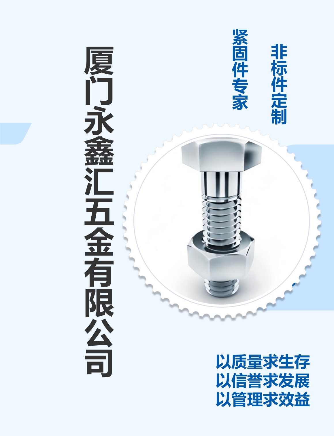COTV全球直播-厦门永鑫汇五金有限公司、厦门抗松精密工业有限公司专业生产各种组合螺丝和各类紧固件，以及专业紧固件防松处理解决方案等产品和服务，欢迎大家光临！