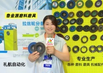 COTV全球直播-临沂鲁金源磨料磨具有限公司、山东礼航自动化科技有限公司专业生产百页轮、油石、百洁布，机械设备，金属制品、日用百货、五金工具等产品，欢迎大家光临！