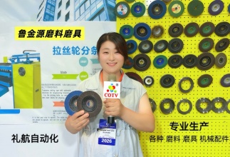 COTV全球直播-临沂鲁金源磨料磨具有限公司、山东礼航自动化科技有限公司专业生产百页轮、油石、百洁布，机械设备，金属制品、日用百货、五金工具等产品，欢迎大家光临！